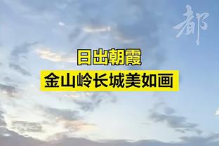 恩里克：皇家社会排在国米前面实力很强，很高兴抽到他们